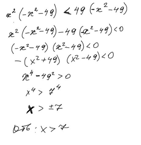 4x 49 0. X2>49. X^2+49/X^2. Х2 > 49. Х^2(-Х^2-49)<=49(-Х^2-49).