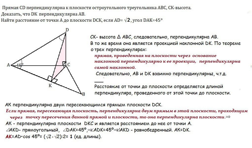 Докажите что высота ам треугольника авс. Перпендикулярно плоскости треугольника. Перпендикулярные треугольные плоскости. Прямая СД перпендикулярна к плоскости треугольника АВС.