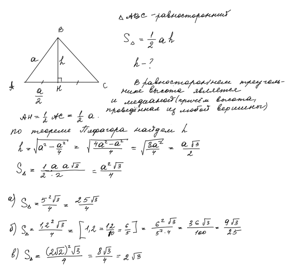Все ли высоты равностороннего треугольника равны. Доказательство формулы площади равностороннего треугольника. Площадь равностороннего треугольника теорема. Доказательство площади равностороннего треугольника 8 класс. Площадь равностороннего треугольника доказательство.