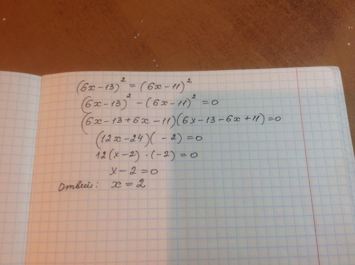 6x 11x 0. X2-2x+корень 6-x корень 6-x +. Найдите корень уравнения (x-13)^2=(x-10)^2. Найдите корень уравнения (x +6) =(11- x). 2x+2x/11.