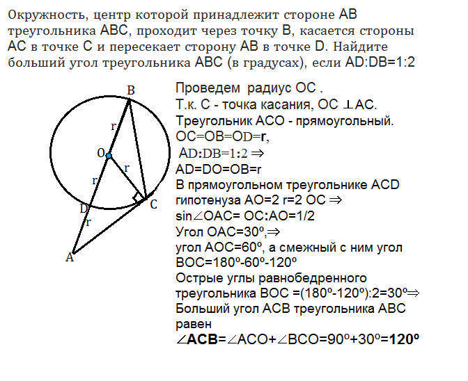 Даны три угла авс. Треугольник проходящий через центр окружности. Окружность касается стороны АВ треугольника АВС. Треугольник пересекает окружность. Окружность касается сторон треугольника.