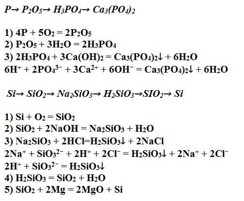 Составьте уравнения реакций h3po4 naoh. H3po4 цепочка превращений. 4p 5o2 2p2o5 цепочка превращения. Цепочка p p2o5 h3po4 na3po4 ca3 po4. Цепочка p p2o5 h3po4 na3po4.