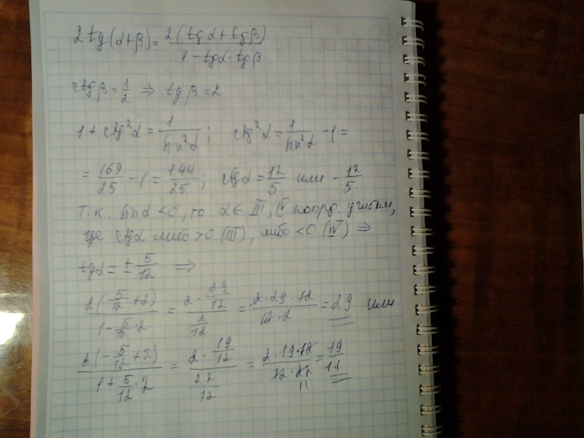 Ab 13 tg 5. TG 13п/2-a. TG 13п/3. TG (П/8+Х)=1. TG П/8.
