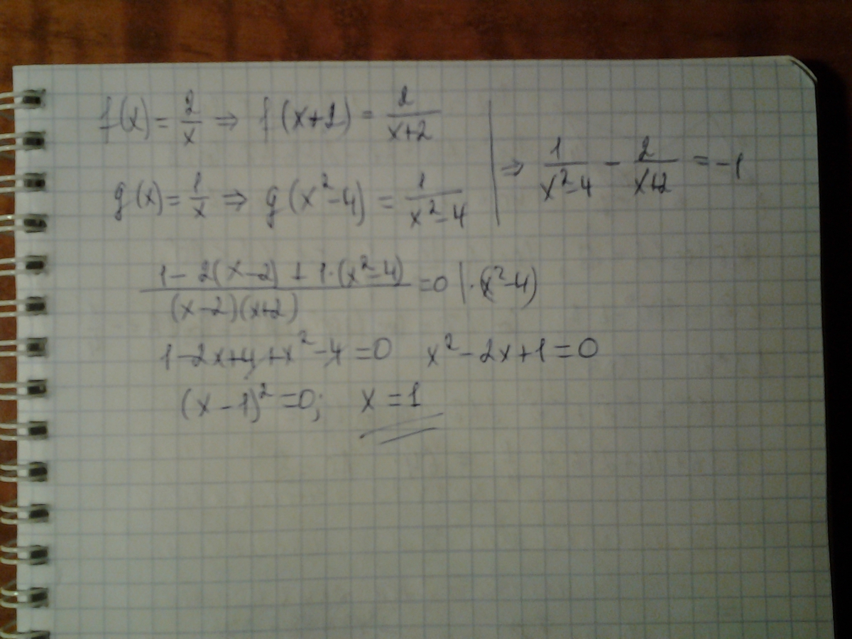 Даны функции f x 1 2x. G(2-X)/G(2+X). Даны функции y f x и y g x где f x x2.