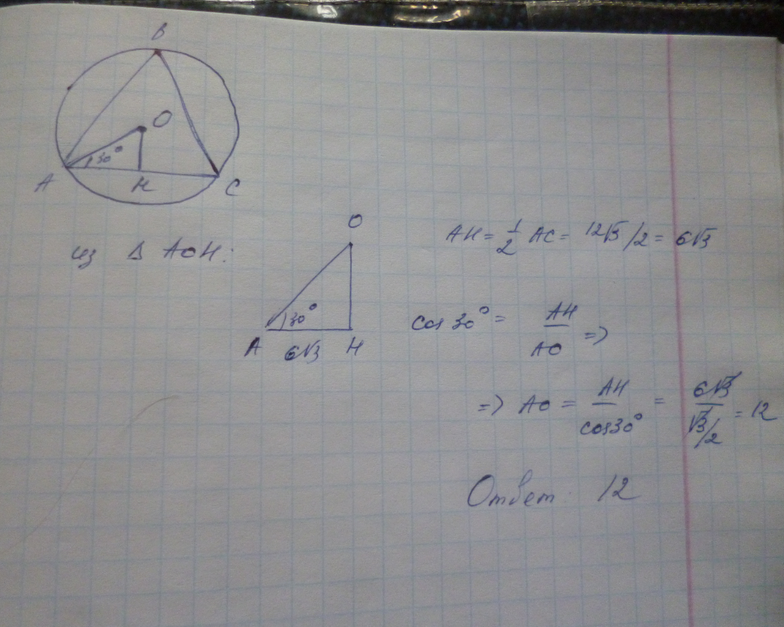Найдите сторону равностороннего треугольника если радиус описанной. Сторона равностороннего треугольника равна. Найдите радиус треугольника. Радиус описанной около треугольника. Радиус окружности в равностороннем треугольнике.