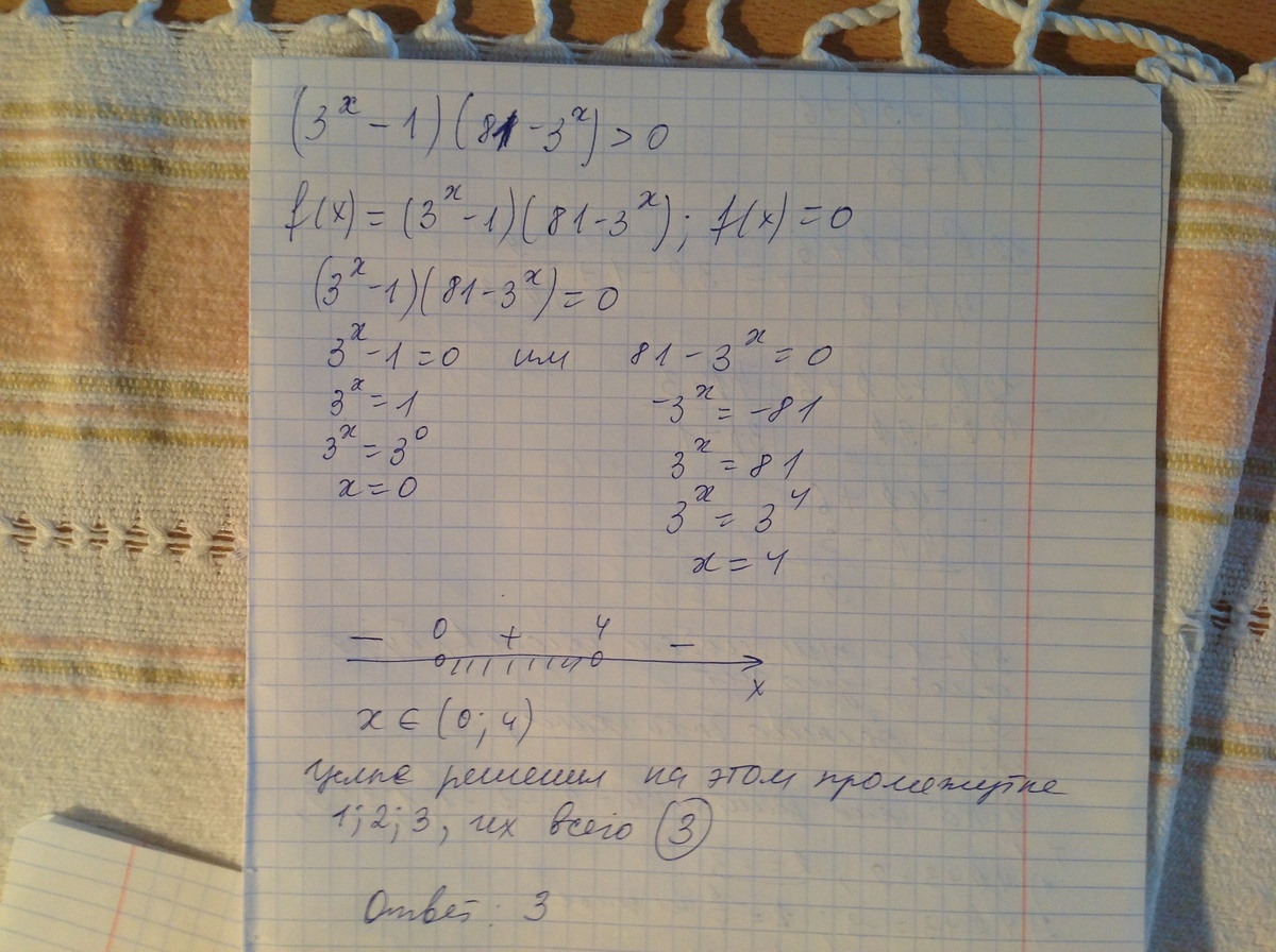 Решение 3 3 81 2. 3х=81. Х^3-81=0. X3-81x=0. Х3-81х=0.