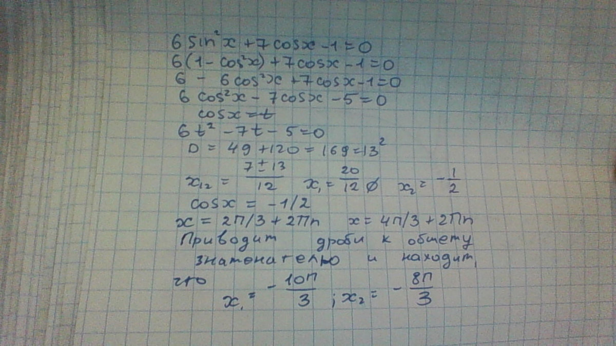 Решите уравнение 2sin2x cos x. 2sin2x. Решите уравнение sin2x-2cosx+2=0. 6cos2x-7cosx-5 -п 2п. 6sin 2x 5cosx 5 0 на отрезке -3п 5п.