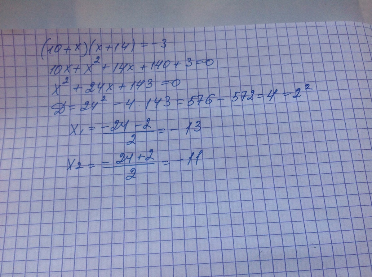 Решите уравнение 10 3х 15. 3х-14=х. 22х-14х 112. Решить уравнение 10х-14=6х+14. 10/Х-14+14/Х-10=2.