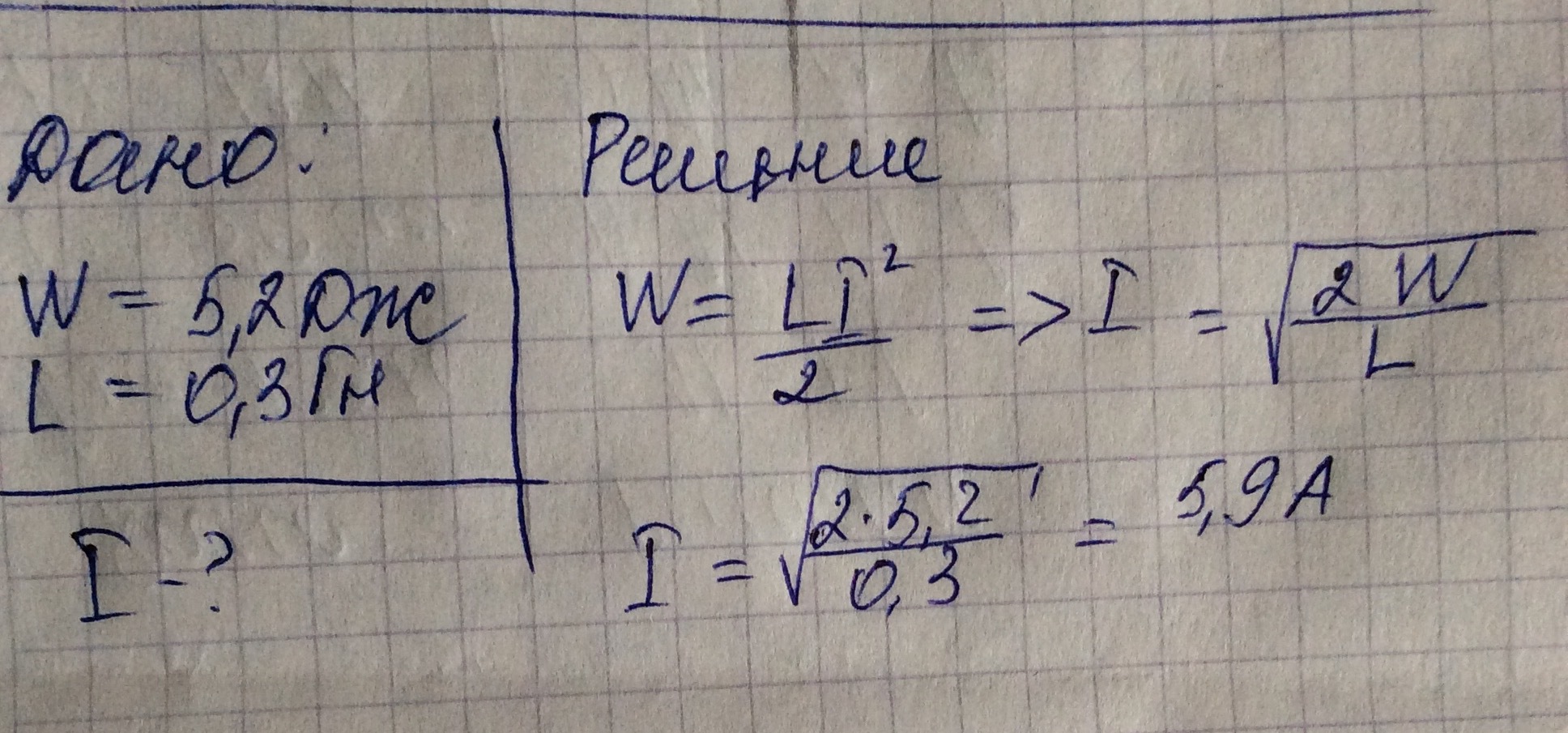 Определите индуктивность катушки если емкость 5. W li2/2. W li2/2 формула. Формула w = li2. Энергия запасенная в катушке.
