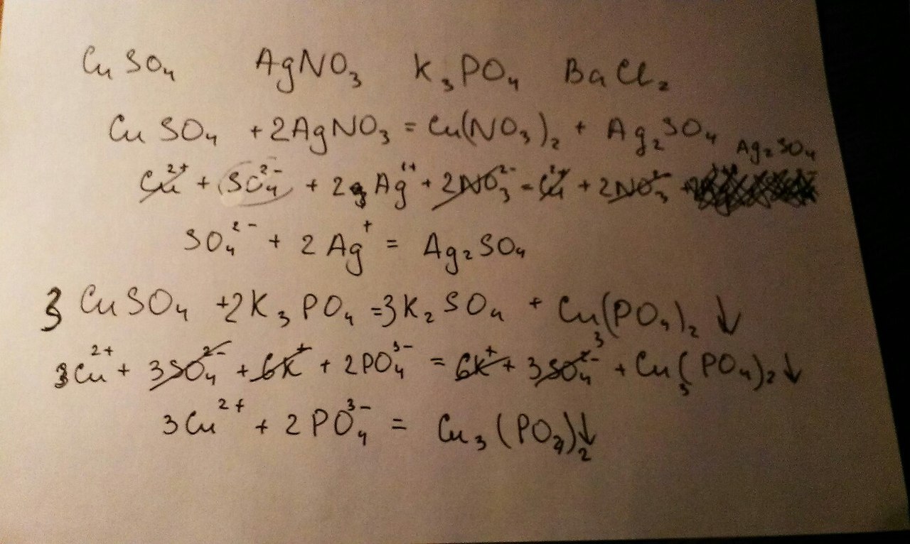 K3po4 bacl2. K3po4+agno3. Agno3 k3po4 ионное и молекулярное уравнение. K3po4 3agno3 ионное уравнение. K3po4+agno3 ионное уравнение.