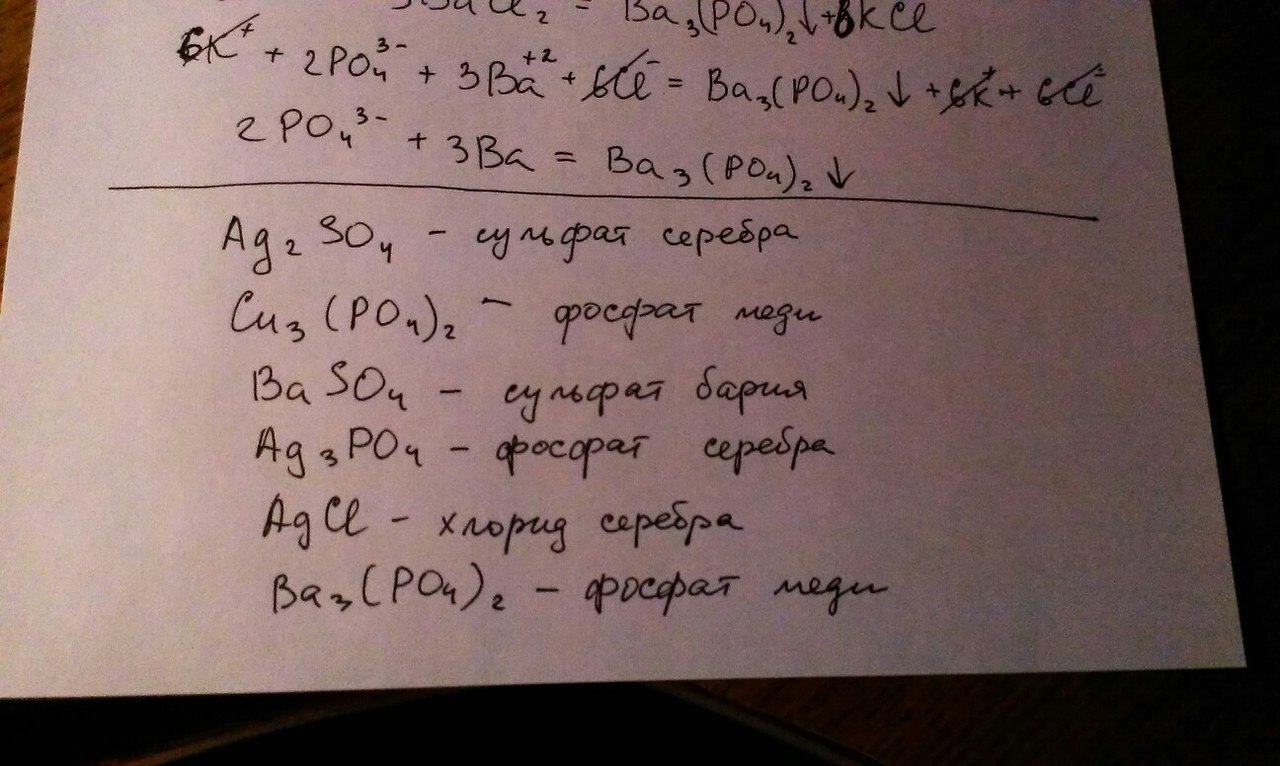 K3po4 bacl2. Agno3 k3po4 ионное и молекулярное уравнение.