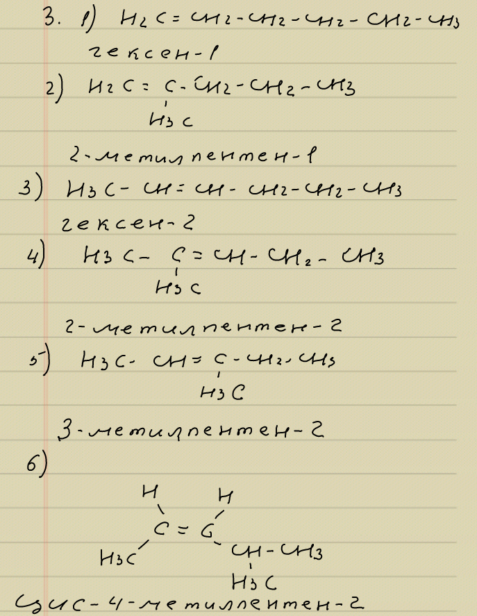 Цис-3-метилпентен-2. 2 Метилпентен 2. 2 Изомера 4 метилпентен 2. Цис 4 метилпентен 2.