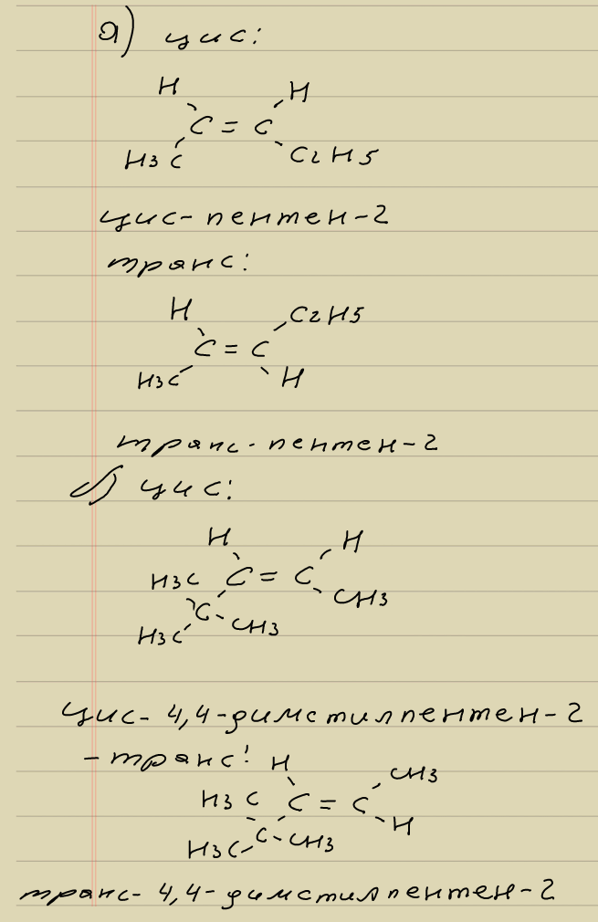 Гексен 2. Цис изомер гексен 2. Гексен 2 изомеры. Гексен 2 формула. Цис 4 метилпентен