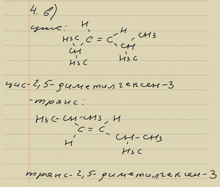 Цис-3-метилпентен-2. Цис 4 метилпентен 2. Цис изомер 3 метилпентен 2. Цис изомер 2 метилпентен 2 4.