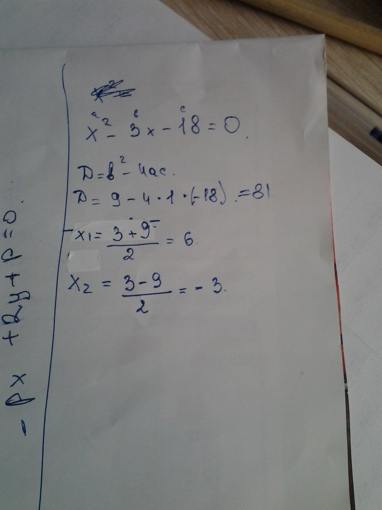 2х 3 2х 5х 18. 3х2 18х. 3х+18<0. 3х²+18х=0. 3х2 18х 0 решение.