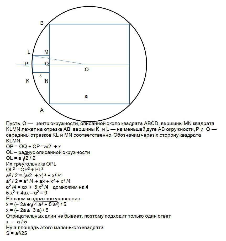 Квадрат около окружности. Квадрат вписанный в сегмент окружности. Квадрат описанный вокруг окружности. Размер квадрата в круге. Диаметр описанной окружности квадрата.