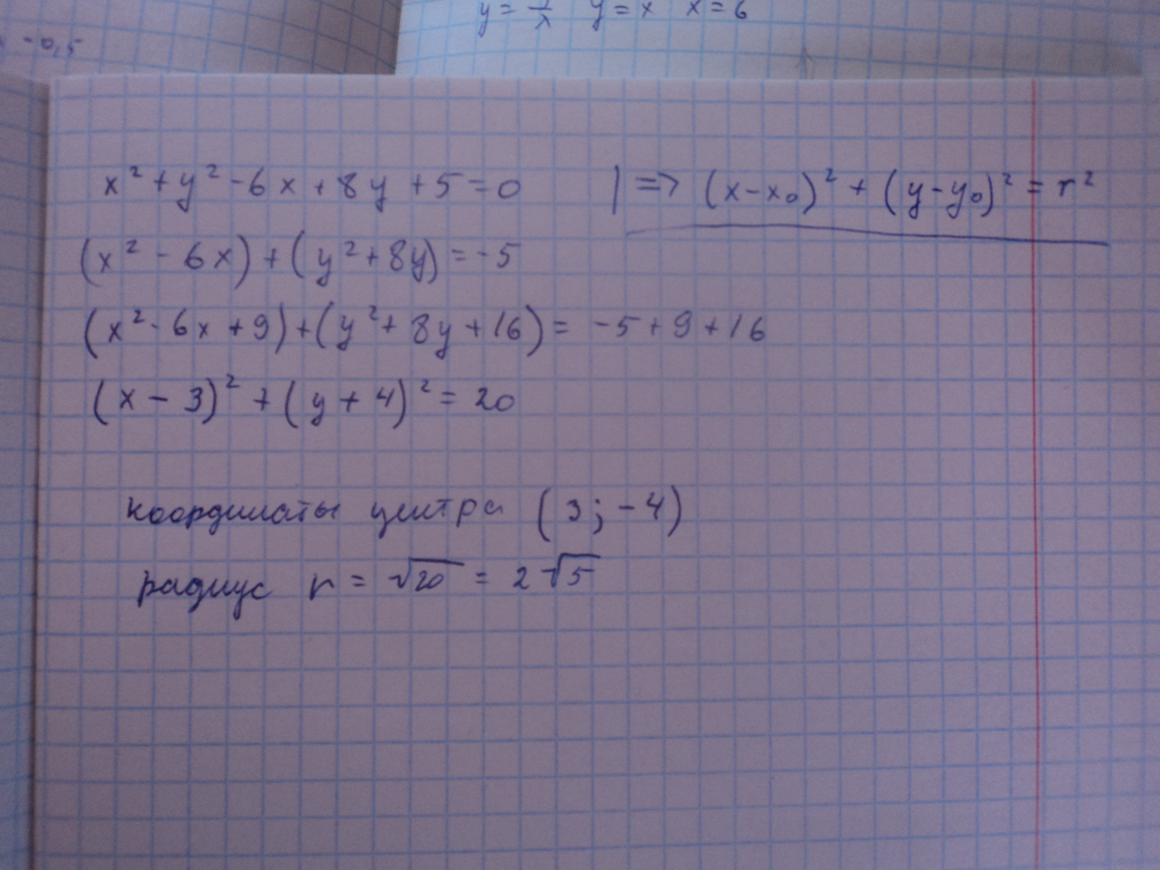 4 25y 6 24y. Радиус окружности x2+y2 2x. Центр и радиус окружности x2+y2=4. Уравнение окружности x2+y2=8. Радиус окружности x2+y2=2x равен.