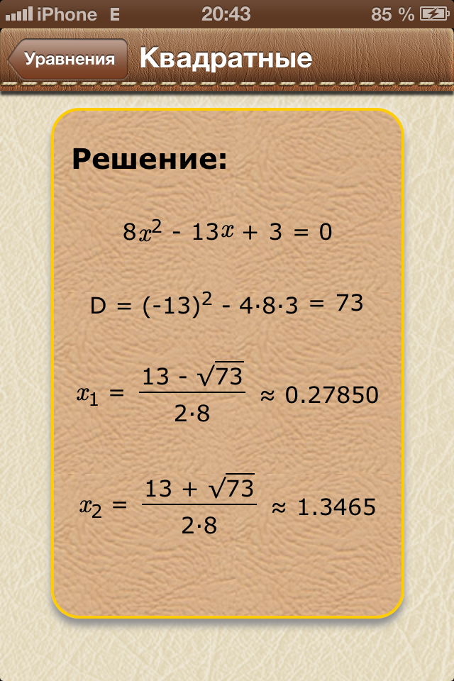 X2 8 13 0. Квадратное уравнение х2-х=0. Х2+8х-13=0. Решение квадратных уравнений х2+х-12=0. Дискриминант х2-х-2х=0.