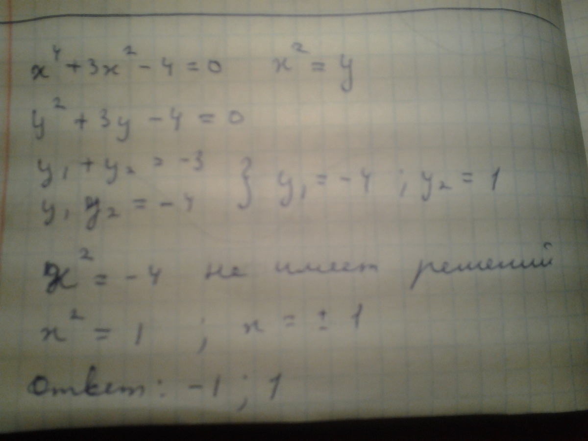 X2 x 20 0 решите. Решить биквадратное уравнение х4 – 4х2 + 3 = 0. X4-4x2+4 0 биквадратное уравнение. Решите биквадратное уравнение х4-3х2+2. Решите биквадратное уравнение x4-4x-45=0.
