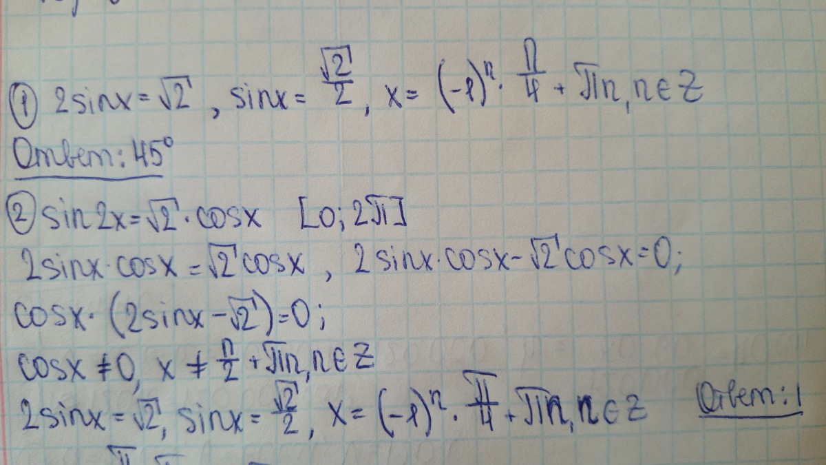 2 синус корень из 2 равно 0. Sinx корень 2/2. Sinx корень из 2 на 2. Sin x корень 2/2 решение. Sin x корень из 2 2 решение.
