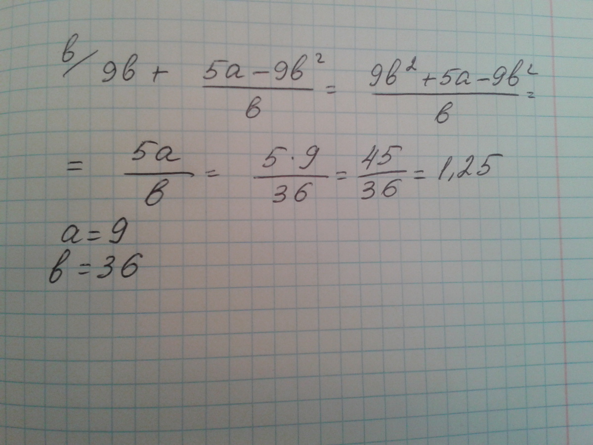 Найдите значение выражения 16а2 1 25b2. 9b +5a-9b 2/b. -2/9+5/9. 9b+5a-9b 2/b при a 9 b 36. 9b+5a-9b2/b при a.