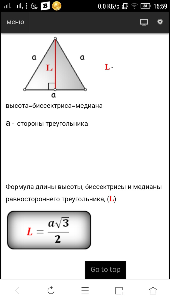 Высота равностороннего 13 3. Биссектриса равносторонний треугольника павна. Биссектриса равностороннеготоеугольника. Биссектриса равностороннего треугольника равна. Медиана равностороннего тоеуг.