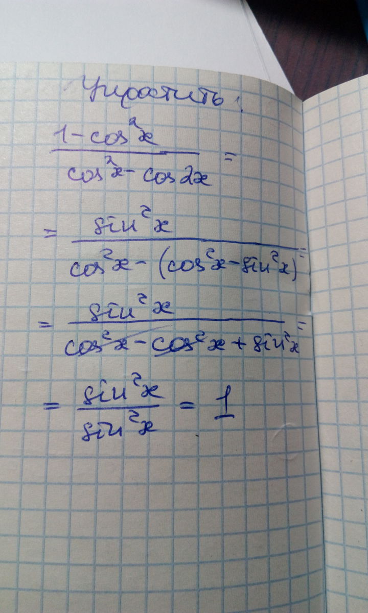 Cos квадрат равен. Cos квадрат x 1. Cos квадрат x 1/2. 1-Cos в квадрате. Cos в квадрате 2x.