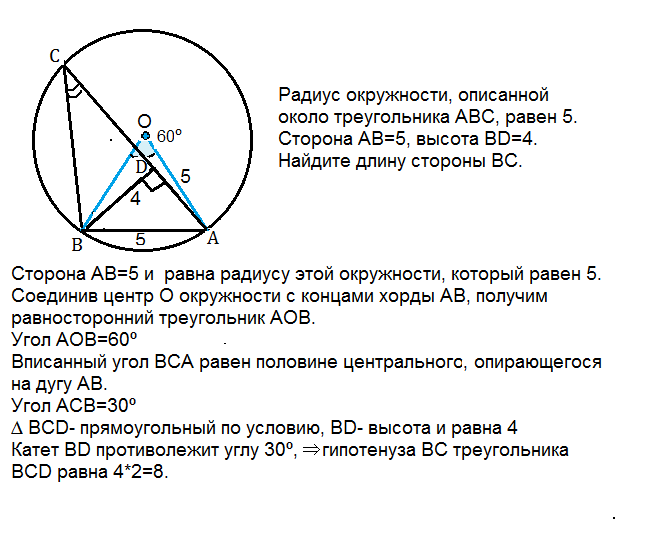 Ав 5 вс 15 найти ак. Найдите радиус окружности описанной около треугольника АБС. Радиус описанной окружности треугольника АВС равен. Радиус описанной окружности в остроугольном треугольнике. Радиус окружности описанной около треугольника АВС.