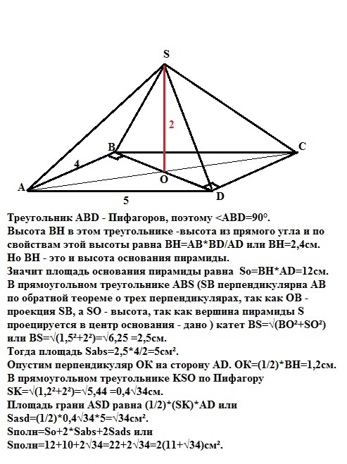 Основанием пирамиды служит параллелограмм со сторонами. Высота в пифагоровом треугольнике. Диагональ основания пирамиды. Пифагорова пирамида.