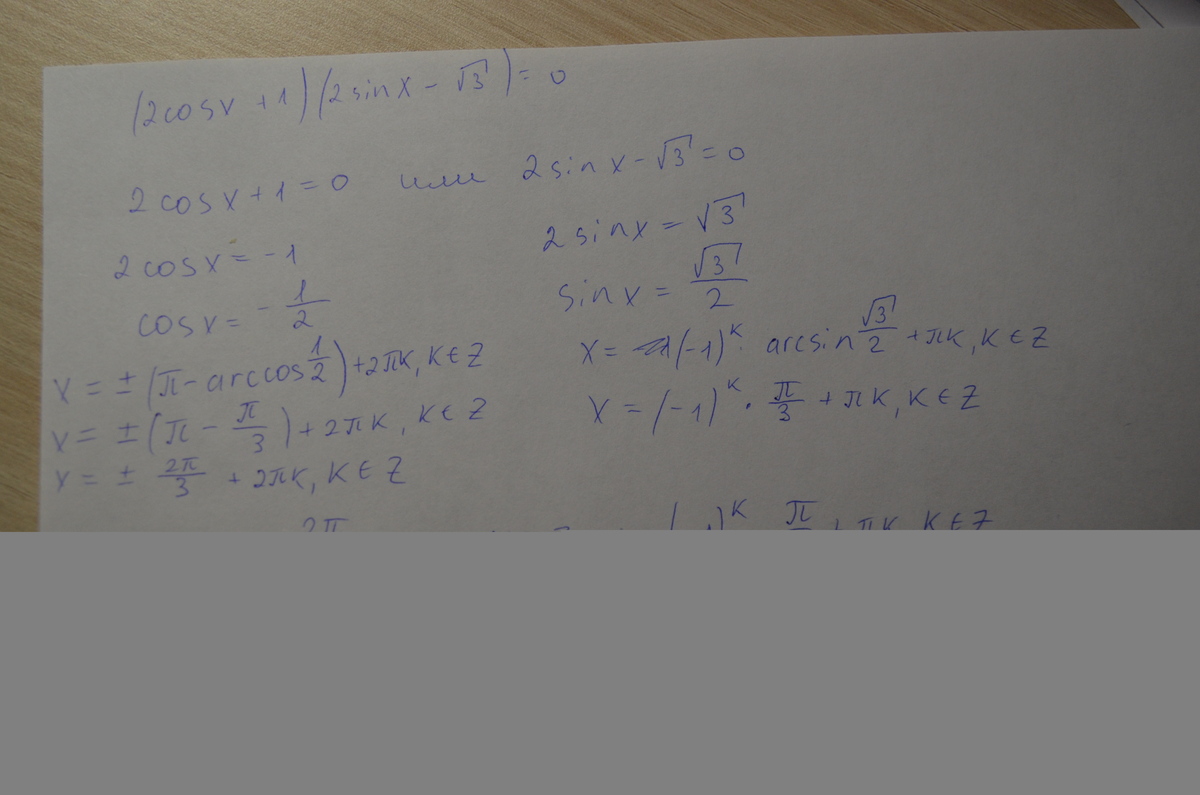 2sinx 1 0 уравнение. Корень из 3 sinx cosx корень из 2. 2cosx-корень из 3 sinx-1/2cosx-1. 2sinx-1/2cosx-корень из 3 0. 2cosx 1 2sinx корень из 3.