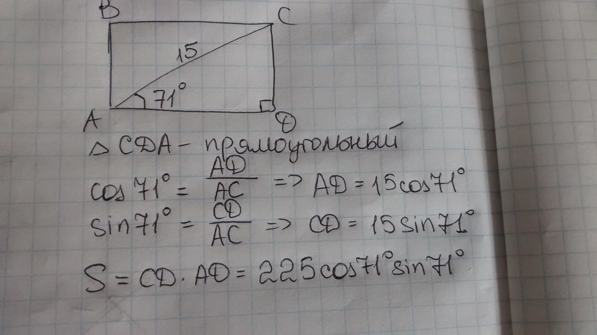 Сторона сд прямоугольника авсд. Диагональ AC прямоугольника ABCD равна. В прямоугольнике ABCD диагонали AC равна 3 см. Диагональ АС прямоугольника АВСД равна 3. Диагональ АС прямоугольника АВСД равна 3 см и составляет угол 37.