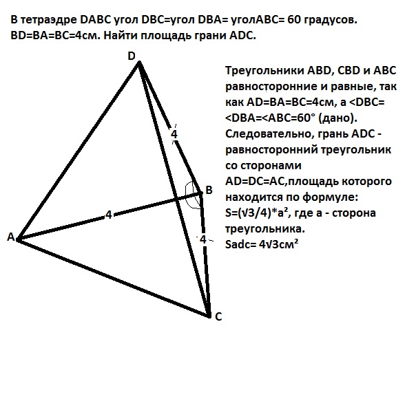 В треугольнике абс с 60 градусов. Треугольник АВС угол 60 градусов. Тетраэдр DABC. Тетраэдр в тетраэдре DABC углы. Угол между плоскостями треугольников ABC И ABD равен 60.
