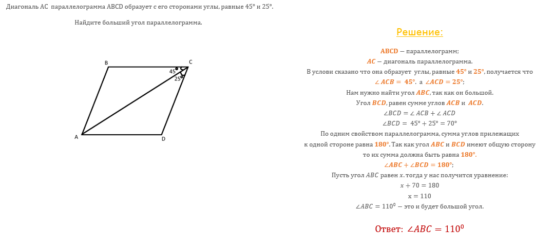 Диагонали параллелограмма. Диагонали параллелограмма равны. Равнобедренный треугольник в параллелограмме. Задача треугольник в параллелограмме.