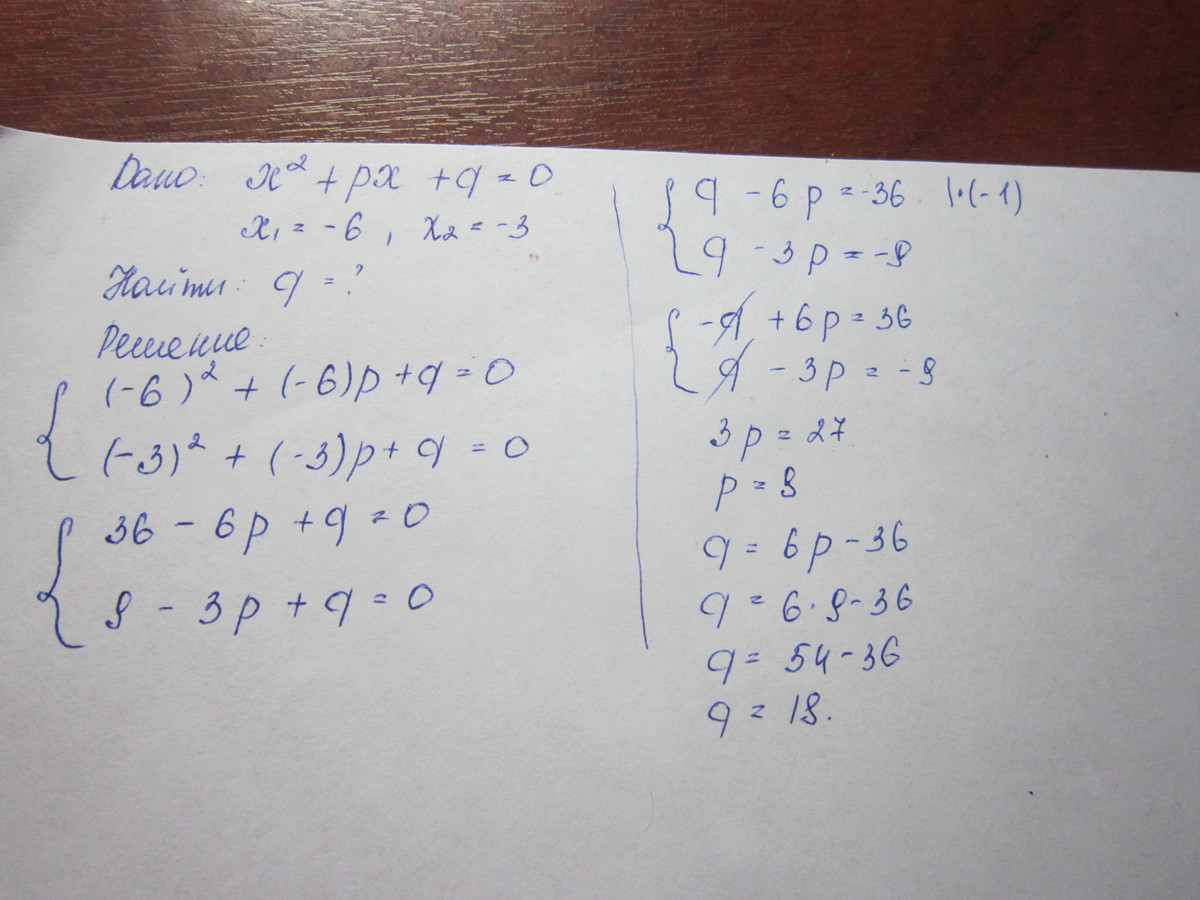 X2 px 3 0. Корни уравнения (x+4)(3x-6). X2 px q 0 имеет корни -6 4. Уравнение имеет корни −6; 4. Найдите. Найди корни уравнения −x2=2x−3.