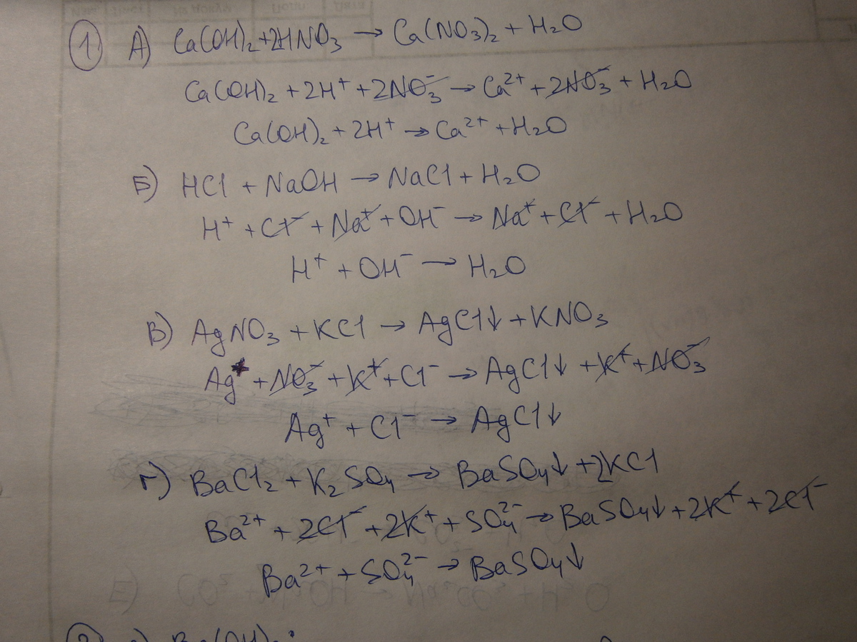 Закончить уравнение реакции ca oh 2 co2. CA Oh 2 сокращенное ионное уравнение. Закончите уравнения реакций CA Oh 2 hno3. NAOH HCL ионное уравнение полное и сокращенное. Hno3 CA Oh 2 ионное уравнение полное.