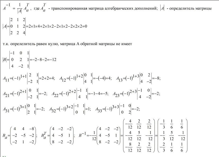 Транспонированная матрица равна. Матрица определитель x2 x 1 1 -1 1 4 2 1. Обратная матрица это транспонированная матрица. Матрица 4x4 с определителем 1. Матрица на транспонированную матрицу.