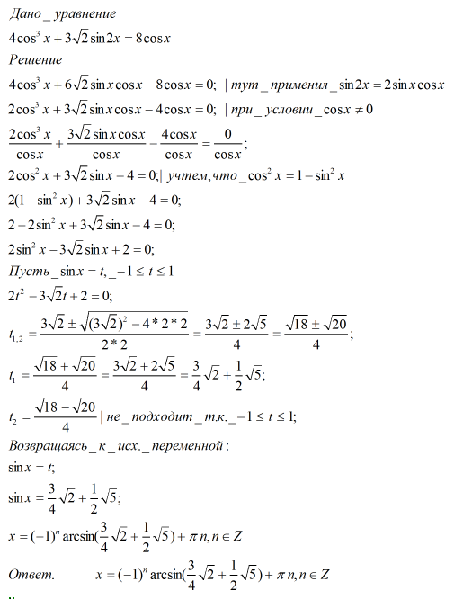 Решите уравнение 2cos x корень 3 0. Решить уравнение sin x cos x корень 3/4. Решение уравнение sin2x=2cos^2x. Cos x/4=-корень 3. Cos2x-4 корень из 2 cosx+4 0.