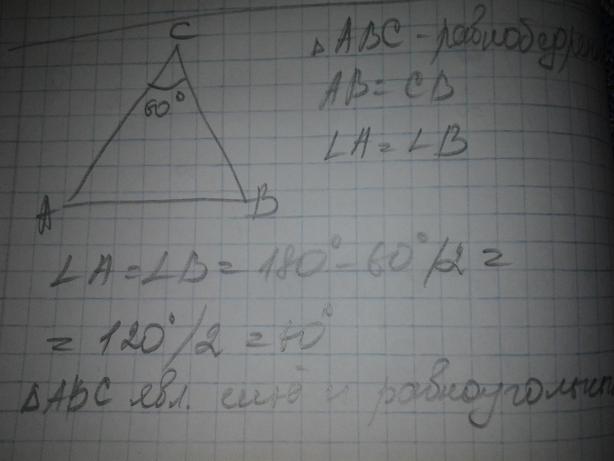Угол 60 градусов теорема. Треугольник с углом 60 градусов свойства. 36 Градусов в треугольнике. Скок в треугольнике градусов.