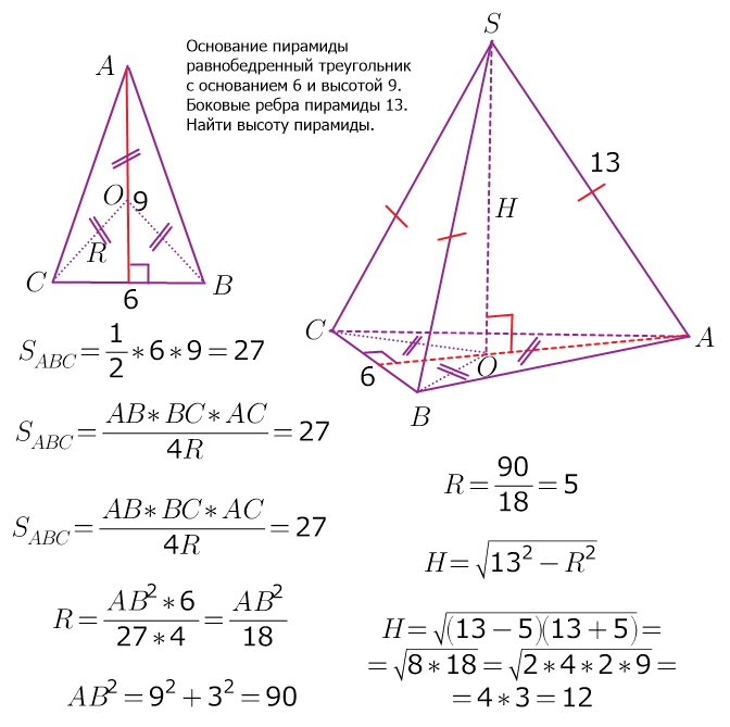Основание пирамиды равносторонний треугольник длина стороны. Как найти высоту равнобедренной пирамиды. Как найти высоту пирамиды треугольной равнобедренной. Высота правильной треугольной пирамиды. Высота пирамиды формула треугольной.