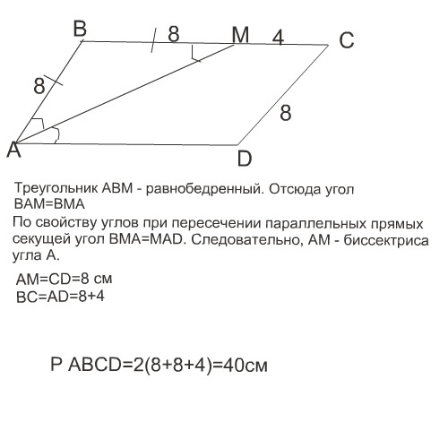 Биссектриса отсекает от параллелограмма треугольник. На стороне BC параллелограмма ABCD взята. M. На стороне параллелограмма АВСД взята точка м. На стороне BC параллелограмма ABCD взята точка м так. На стороне вс параллелограмма АВСД взята точка м так что АВ равно.