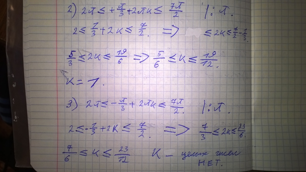 Cos2 x 1 1 0. Cos2x-3cos(-x)+2=0. Cos x/3 -1/2. 2cos3x-1=0. Решить уравнение 1/cos^2x+3/cosx+2=0.