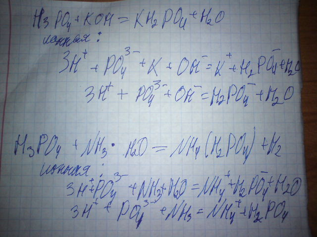 Fe no3 2 k3po4. Koh+h3po4 реакция. Koh h3po4 ионное уравнение полное. H3po4 уравнение реакции. H3po3 в ионном виде.