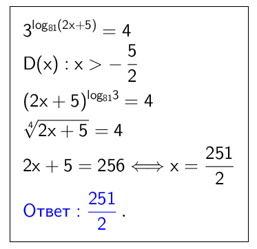 Log x 2 81 2. Log2 x в степени 2 +2x+5)=3. Х В степени log2x + 2x в степени-log2 = 3. X В степени log x. A В степени log x.