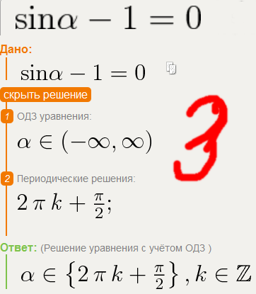 Sin Альфа -1 = 0. Sin Альфа = -0,3. Решить уравнение sin Альфа=1. Синус Альфа 1/3.