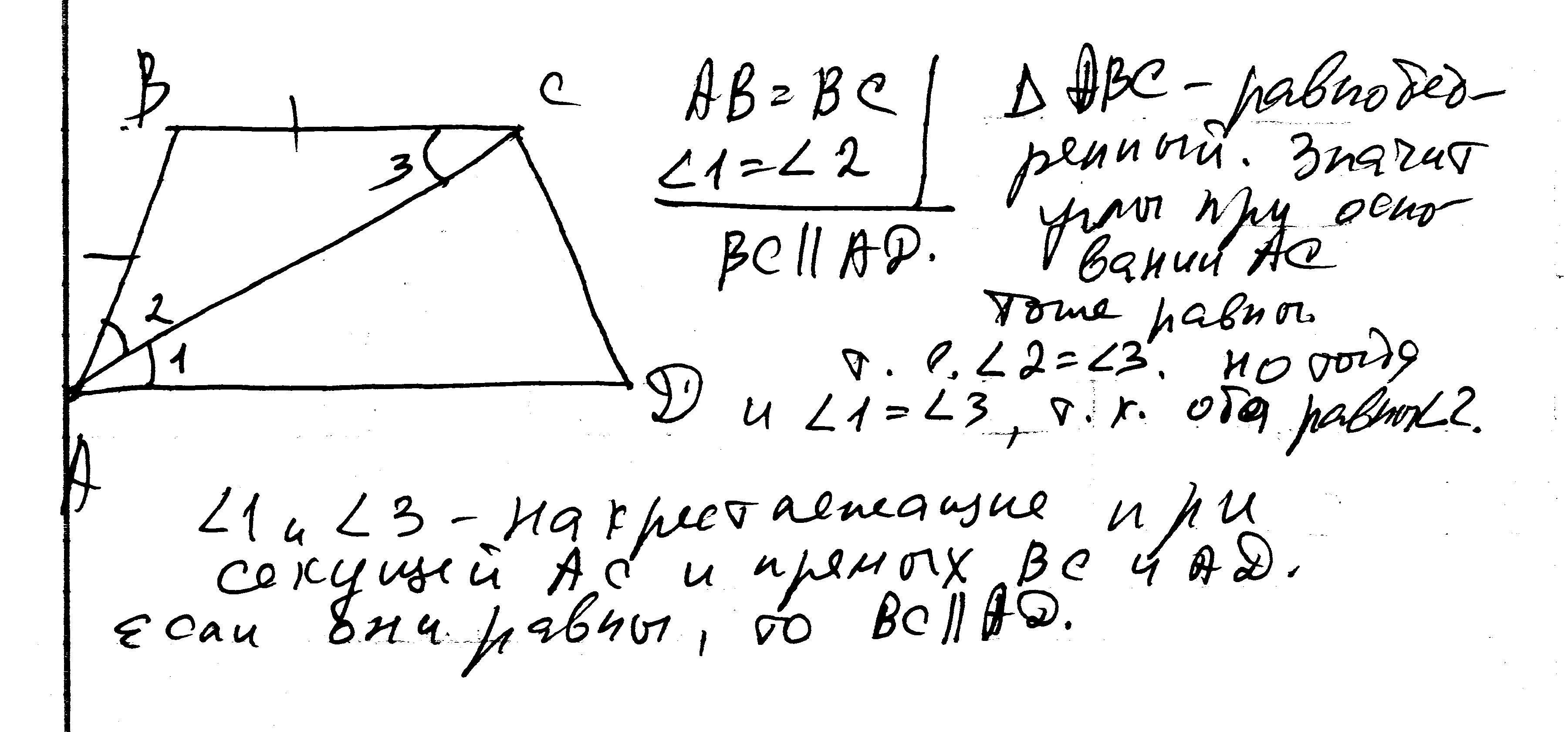 Ав сд бс. На рисунке ab = BC. BC параллельно ad. BC ad параллельны углы. На рисунке ab = BC угол 1 = угол 2.