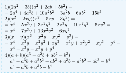Выполните умножения a 2 b 5. X 2 2ab b 2. (A^2-2ab+b^2)^2. A ab b 10 2. (3a+b)^2.