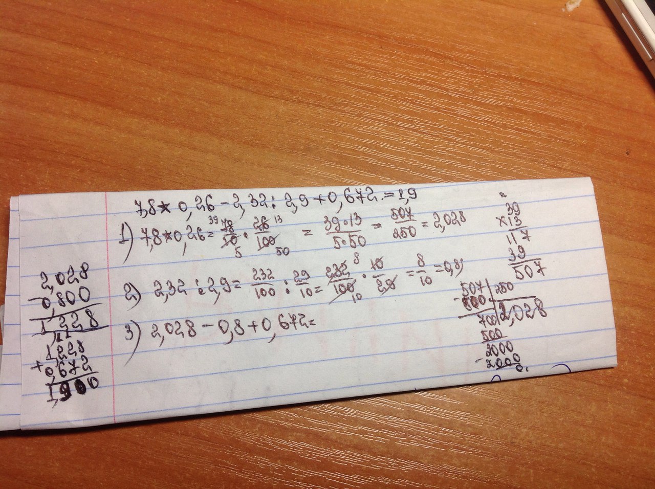 1 2х 2 32. Вычислите 7 8 0 26 2 32 2 9 0 672. Вычислите 0,8 × 0,08 × 0,00008. 7,8•0,26-2,32:2,9+0,672 Решить в столбик. 7 8 0 26 Столбиком.