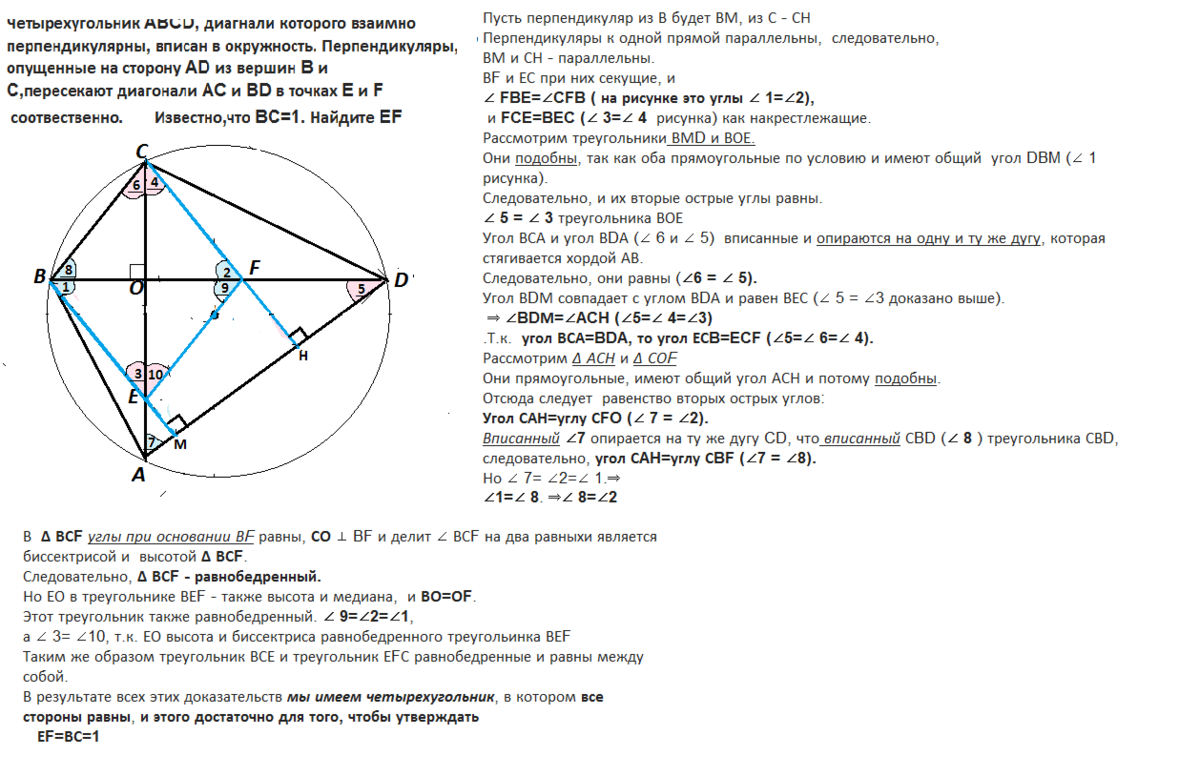 Четырехугольник диагонали которого взаимно перпендикулярны вписан в окружность докажите