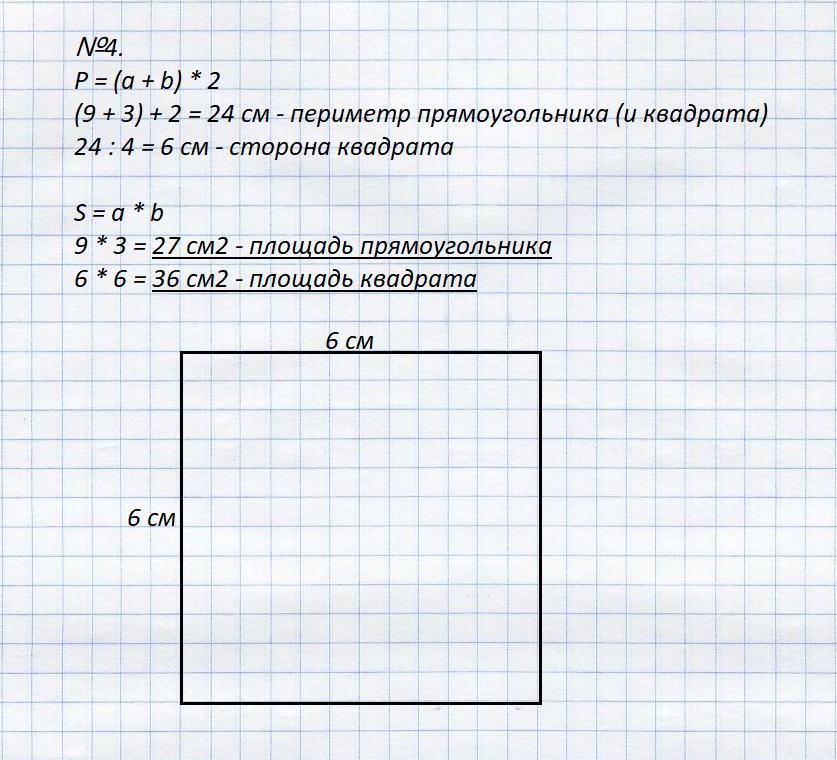 Вычислите квадрат 2 3. Периметр и площадь квадрата равны. Площадь и периметр и сторона квадрата. Стороны квадрата и прямоугольника. Площадь и периметр прямоугольника со сторонами.