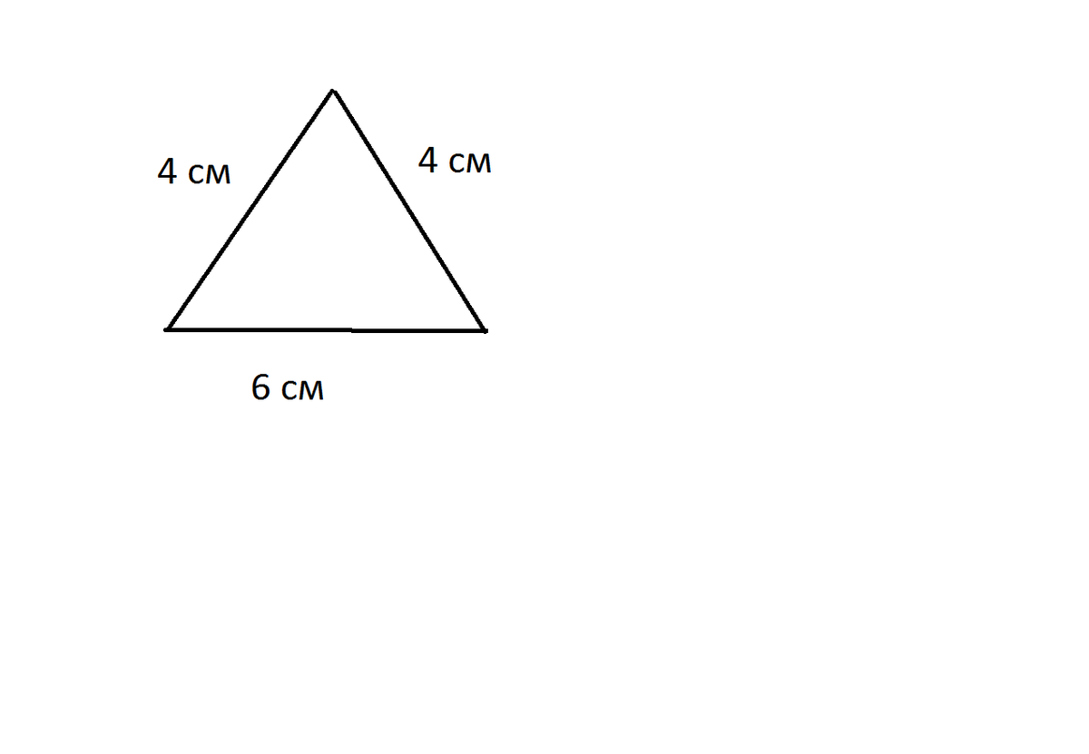 Периметр треугольника 2 класс. Периметр треугольника со сторонами. Треугольник с сантиметрами. Периметр треугольника с 2 сторонами. Начертить треугольник со сторонами 5 см